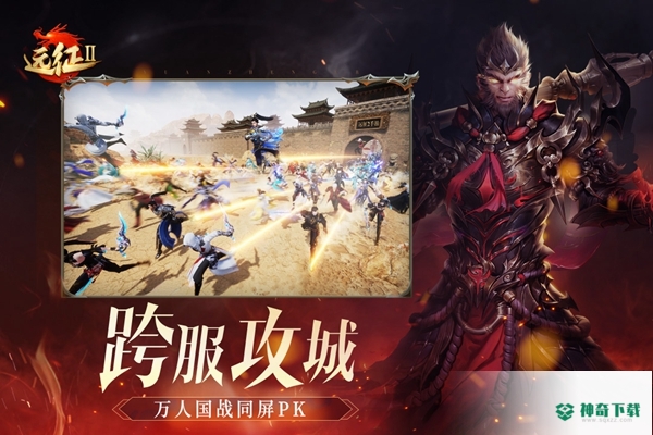 远征2
