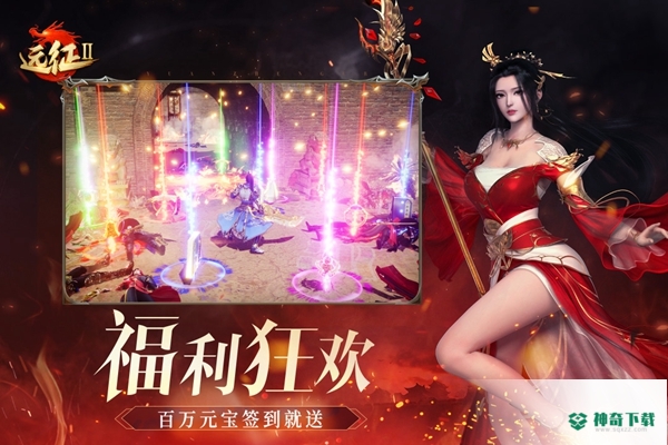 远征2免费下载