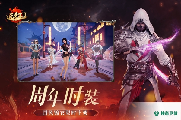 远征2v1.49.1版下载