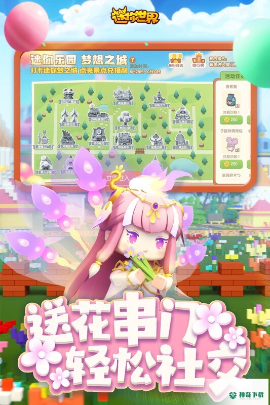 迷你世界安卓手游下载