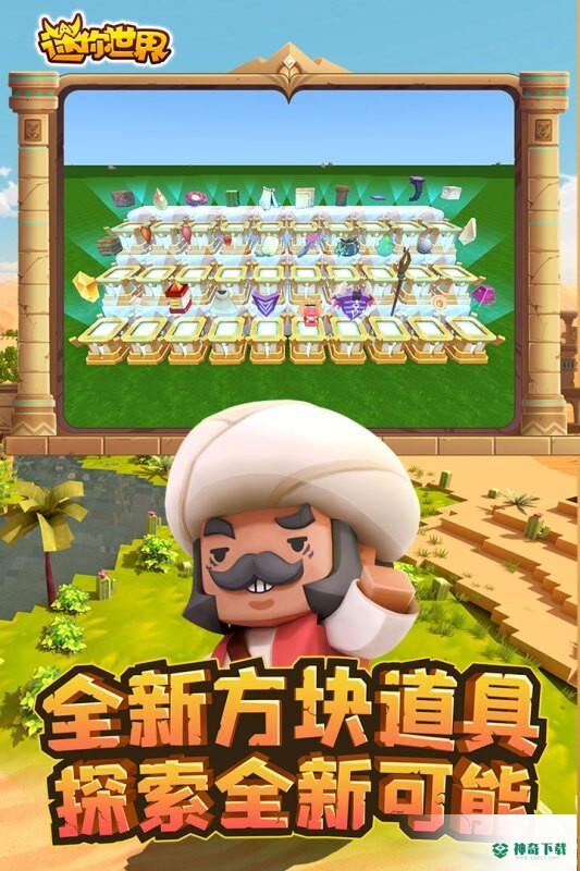 迷你世界