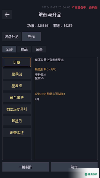善恶启示录v1.22.12272000版下载