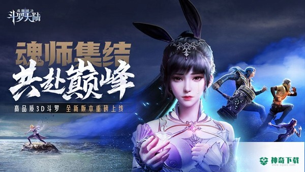 斗罗大陆魂师对决手游下载