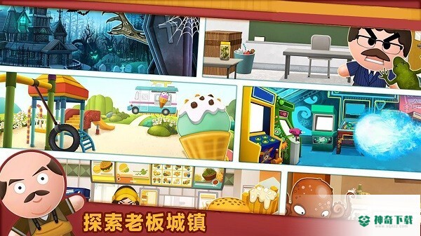 当老板不容易免费下载