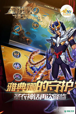 圣斗士星矢重生v6.1.0版下载