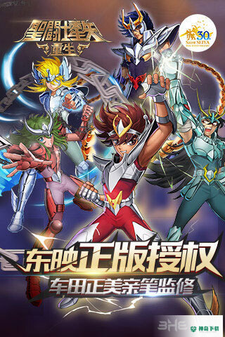 圣斗士星矢重生
