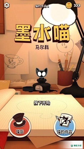 墨水喵会功夫的喵