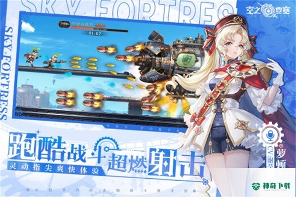空之要塞启航v1.1.1版下载