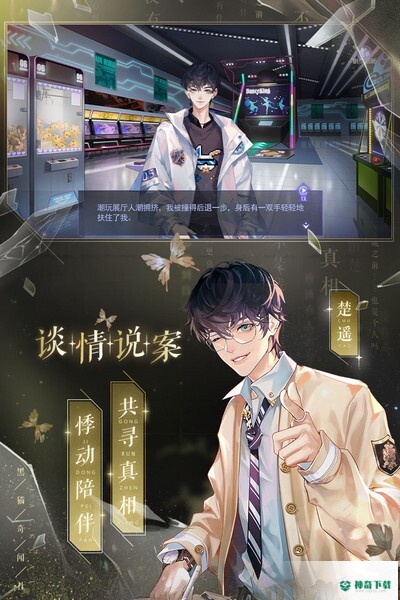 黑猫奇闻社安卓游戏下载
