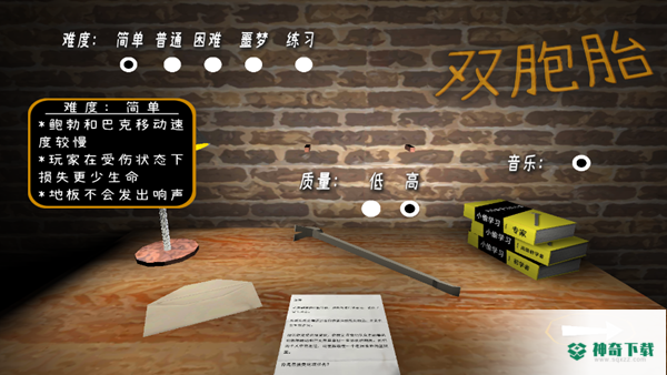 惊魂双胞胎黑客模组修改器