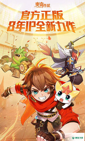 奥奇传说游戏下载