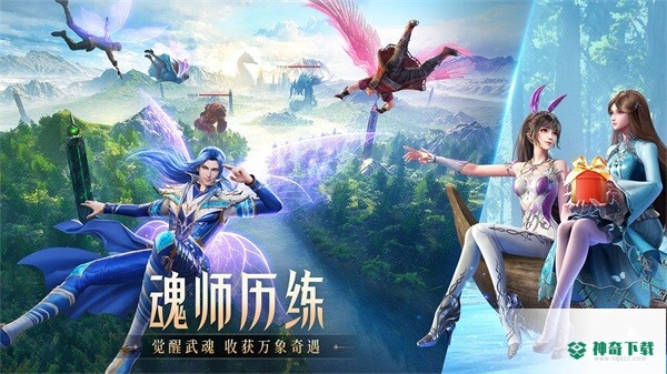 斗罗大陆：魂师对决