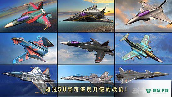 现代空战3Dv5.7.0版下载