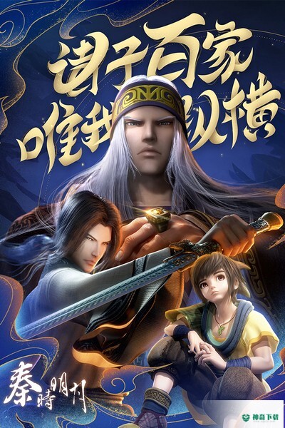 秦时明月v7.3.2版下载
