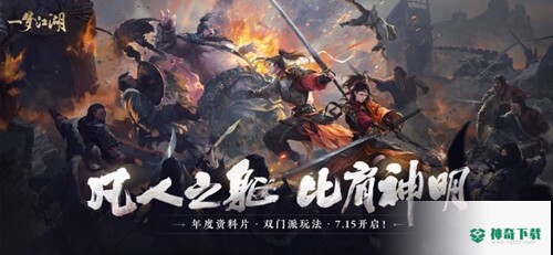 一梦江湖手游下载