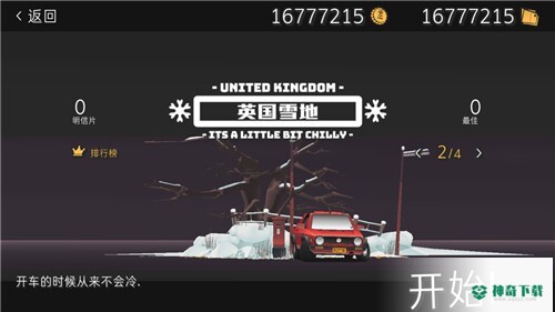 驾驶远行安卓手游下载