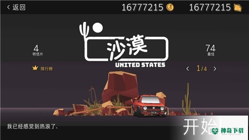 驾驶远行免费下载