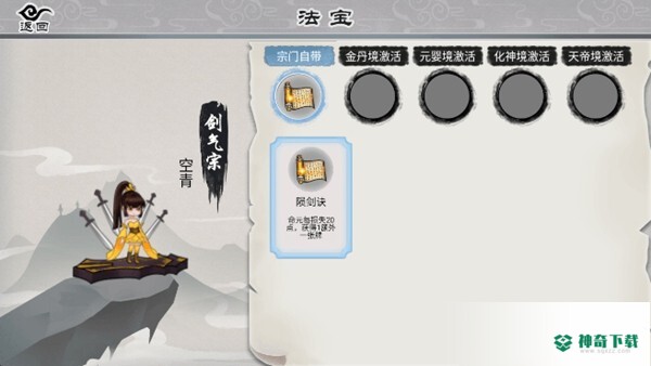 修仙大乱斗免费下载