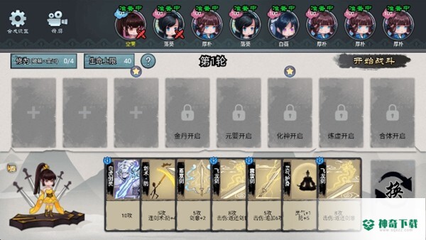 修仙大乱斗