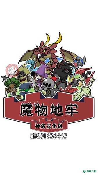魔物地牢