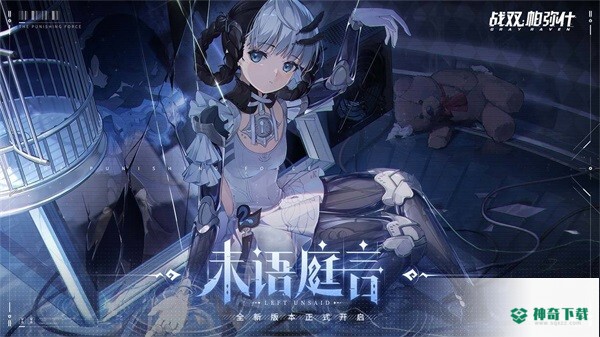 战双：帕弥什v2.1.1版下载