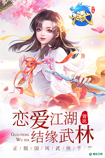 龙武手游游戏下载