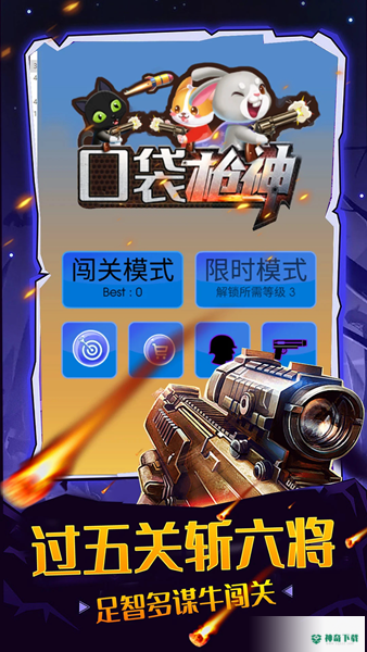 口袋枪神手游下载