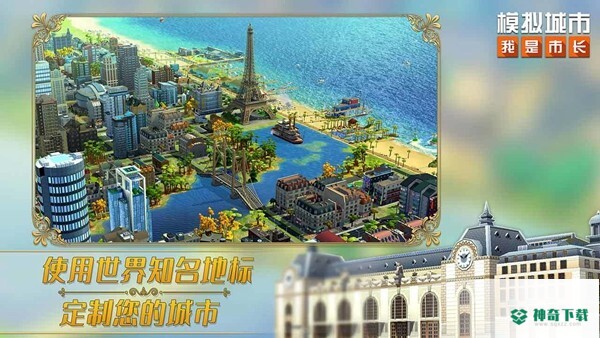模拟城市我是市长v0.71.21343.23087版下载
