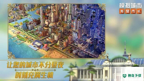 模拟城市我是市长九游版免费下载