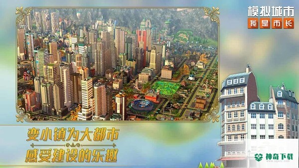 模拟城市我是市长安卓手游下载