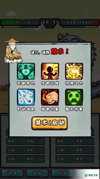 我是技能大师v1.0.6版下载