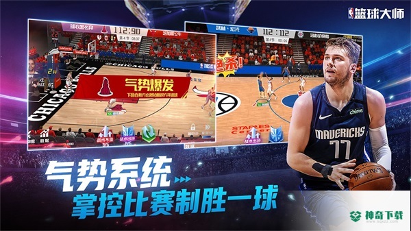 NBA篮球大师v4.1.10版下载