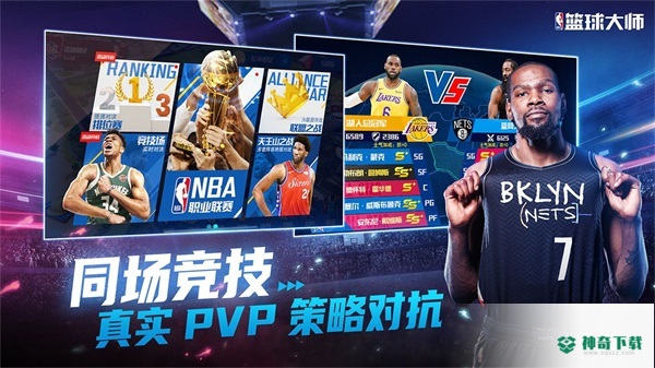 NBA篮球大师安卓游戏下载