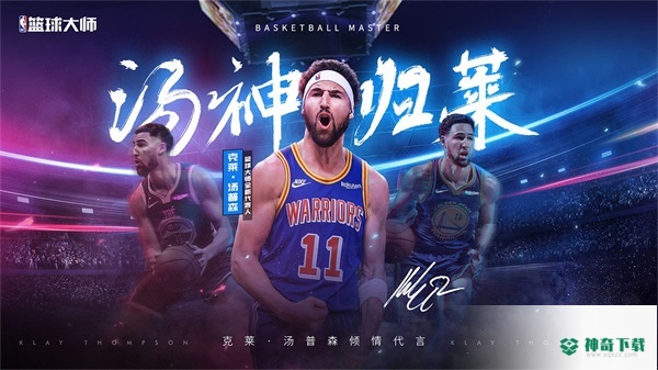 NBA篮球大师官方版