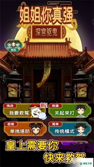 女王走秀666安卓游戏下载