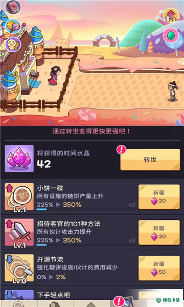 我的经营梦v1.0.0版下载
