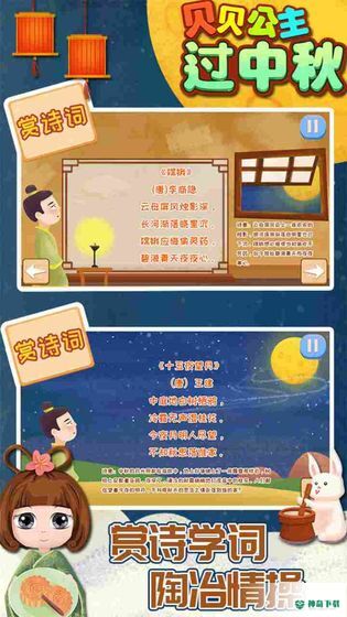 贝贝公主过中秋v1.86.05版下载