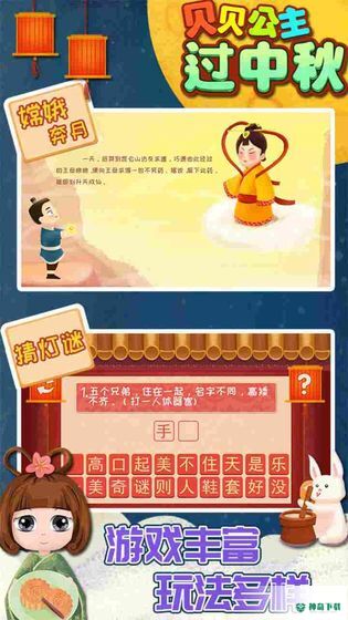 贝贝公主过中秋安卓游戏下载