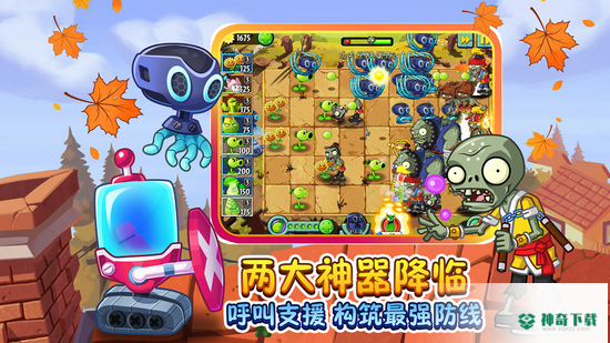 植物大战僵尸2回忆之旅v3.0.0版下载