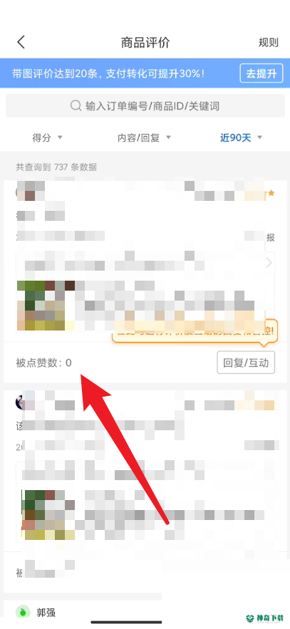 拼多多商家版怎么查看评论被赞