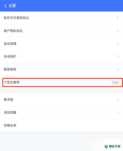 360免费wifi怎么关闭个性化推荐