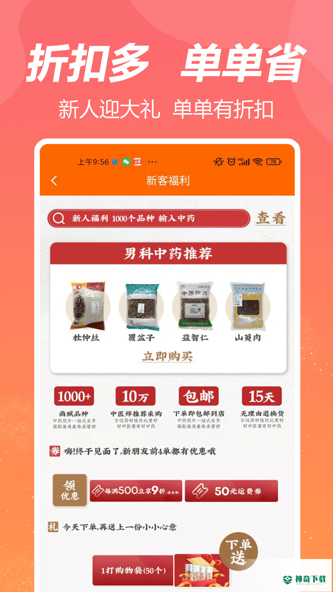 荃豆健康安卓版下载