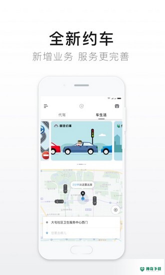 e代驾app下载