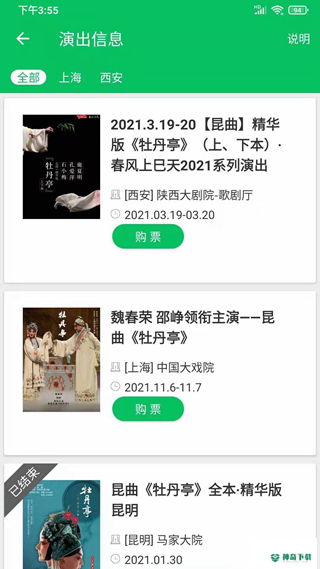 昆曲迷安卓下载