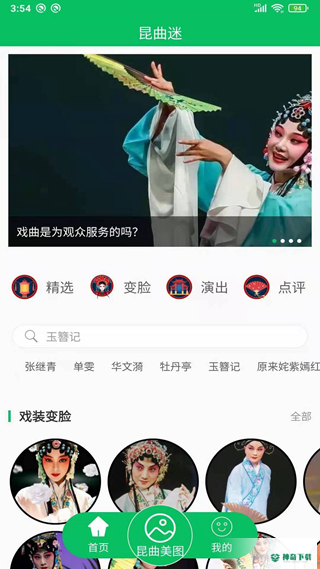 昆曲迷安卓应用下载
