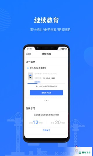 重庆建教帮app下载