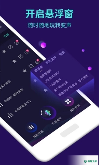 变声器安卓版下载
