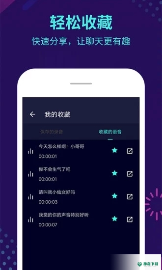 变声器安卓应用下载