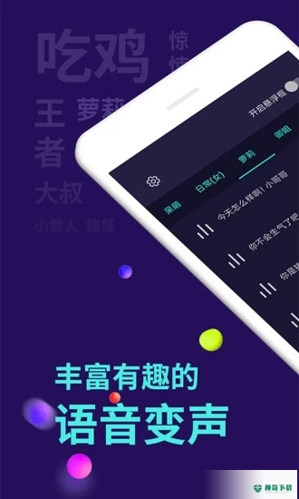 变声器app下载