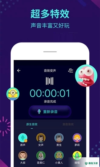 变声器安卓软件下载